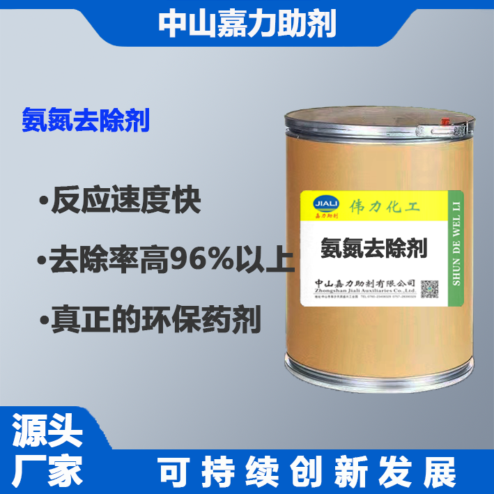氨氮去除劑360