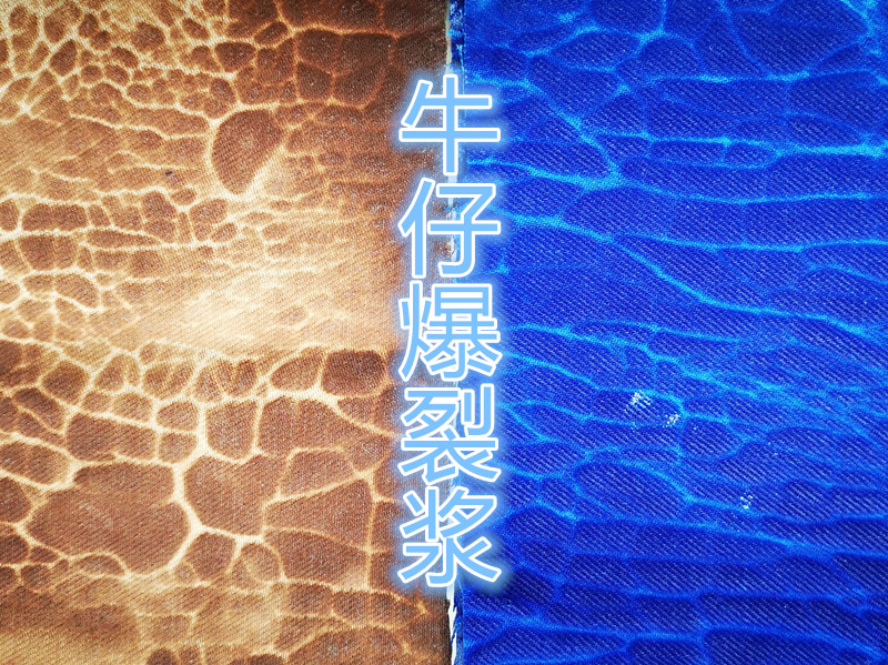 牛仔爆裂漿BK